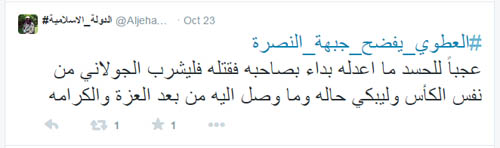 تعليق من حسابات داعش ضد الجولاني بالصور: اشتداد القتال بين ’داعش’ و’النصرة’ على محور ’تويتر’!