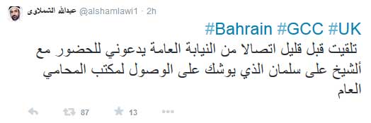 البحرين: الشيخ سلمان يمثل اليوم أمام النيابة العامة 