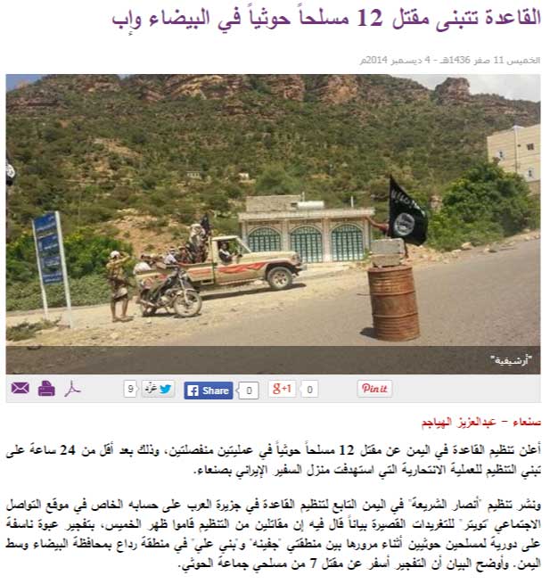 الخبر كما ورد على موقع قناة العربية ’العربية’ .. ناطق رسمي باسم ’القاعدة’ باليمن