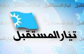  &rsquo;المستقبل&rsquo; مستمر في التوظيف السياسي الرخيص 