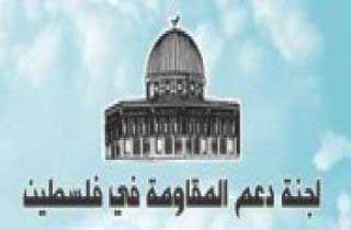 لجنة دعم المقاومة في فلسطين: لتتحمل الجهات العربية والدولية مسؤولياتها تجاه معاناة أهالي غزة 