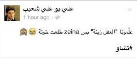 العاصفة &rsquo;زينة&rsquo; في تعليقات الفايسبوكيين