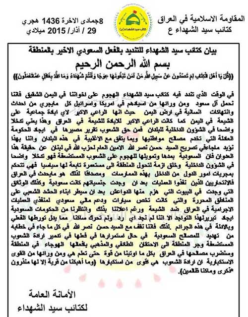 مراجع عراقية تدين العدوان السعودي على الشعب اليمني 