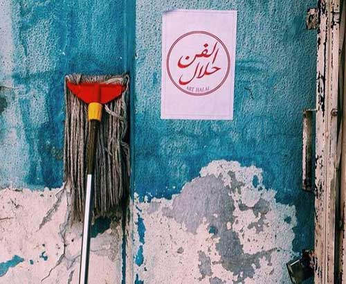 سعوديات يتحدين النظام: الفن حلال!