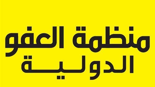 العفو الدولية للنظام البحريني: وفر الحماية لحرية التعبير!