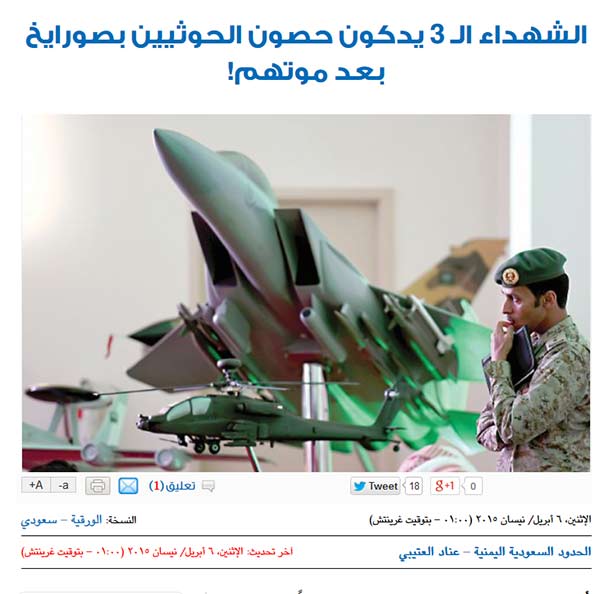 الصورة من موقع صحيفة "الحياة" موقع صحيفة ’الحياة’: هكذا استفاق ’الشهداء’.. وقصفوا الصواريخ