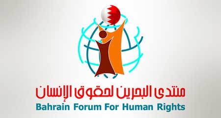 منتدى البحرين يدين استمرار العدوان على اليمن واستهداف المدنيين