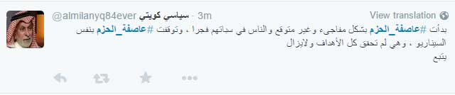 &rsquo;عاصفة الحزم&rsquo; تتحول إلى &rsquo;عاصفة إحباط&rsquo; عبر &rsquo;تويتر&rsquo;