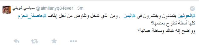 &rsquo;عاصفة الحزم&rsquo; تتحول إلى &rsquo;عاصفة إحباط&rsquo; عبر &rsquo;تويتر&rsquo;