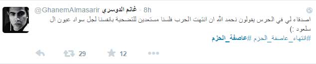 &rsquo;عاصفة الحزم&rsquo; تتحول إلى &rsquo;عاصفة إحباط&rsquo; عبر &rsquo;تويتر&rsquo;