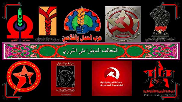 &rsquo;التحالف الديمقراطي الثوري&rsquo; في مصر يعلن وقوفه الى جانب الشعب اليمني 