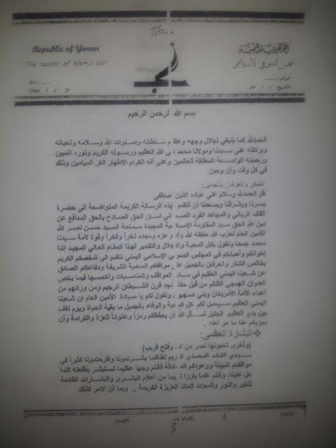 السيد نصر الله يتلقى برقيات شكر على مواقفه الشجاعة من قيادات وشخصيات يمنية