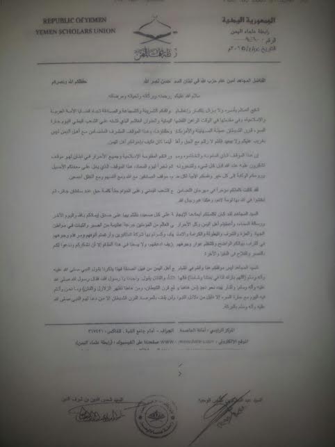 السيد نصر الله يتلقى برقيات شكر على مواقفه الشجاعة من قيادات وشخصيات يمنية