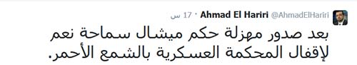 تغريدة أحمد الحريري على "تويتر" المحكمة العسكرية في مرمى ’حزب المستقبل’.. فماذا عن شبطيني والعملاء؟