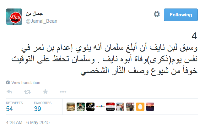 تسريبات جديدة حول قضية الشيخ النمر: أصبحت ملفا خلافيا حقيقيا بين &rsquo;المحمدين&rsquo;