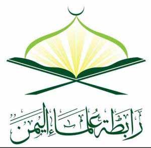 رئيس رابطة علماء اليمن لعلماء مصر والأزهر: تعرفون معنى الفتنة ونأمل فيكم خيراً لوقف الحرب الظالمة علينا