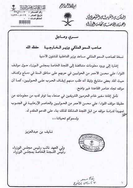 وثائق مسربة من موقع الخارجية السعودية تؤكد دعم نظام آل سعود للإرهاب ماديا