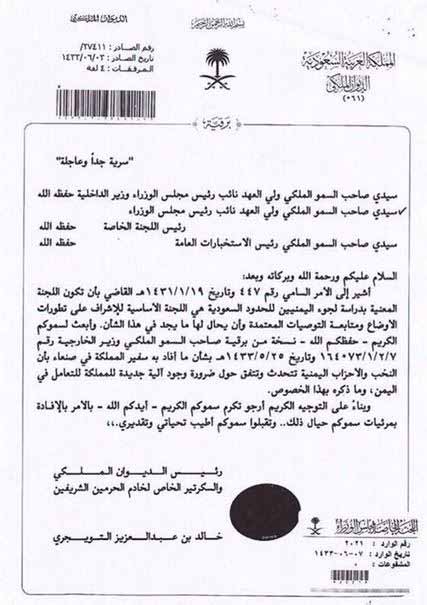 وثائق مسربة من موقع الخارجية السعودية تؤكد دعم نظام آل سعود للإرهاب ماديا
