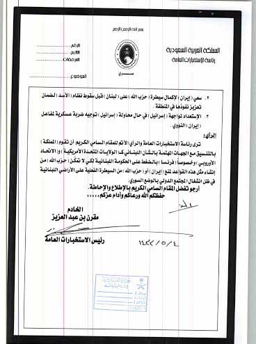 &rsquo;ويكيليكس&rsquo; تفضح الهستيريا السعودية من حزب الله