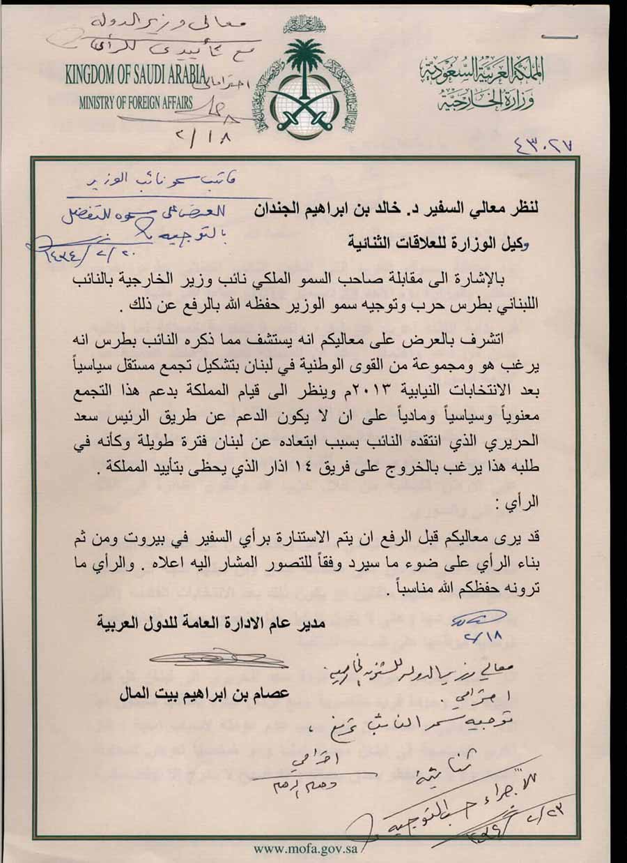 صقور 14 آذار يستجدون أموال السعودية