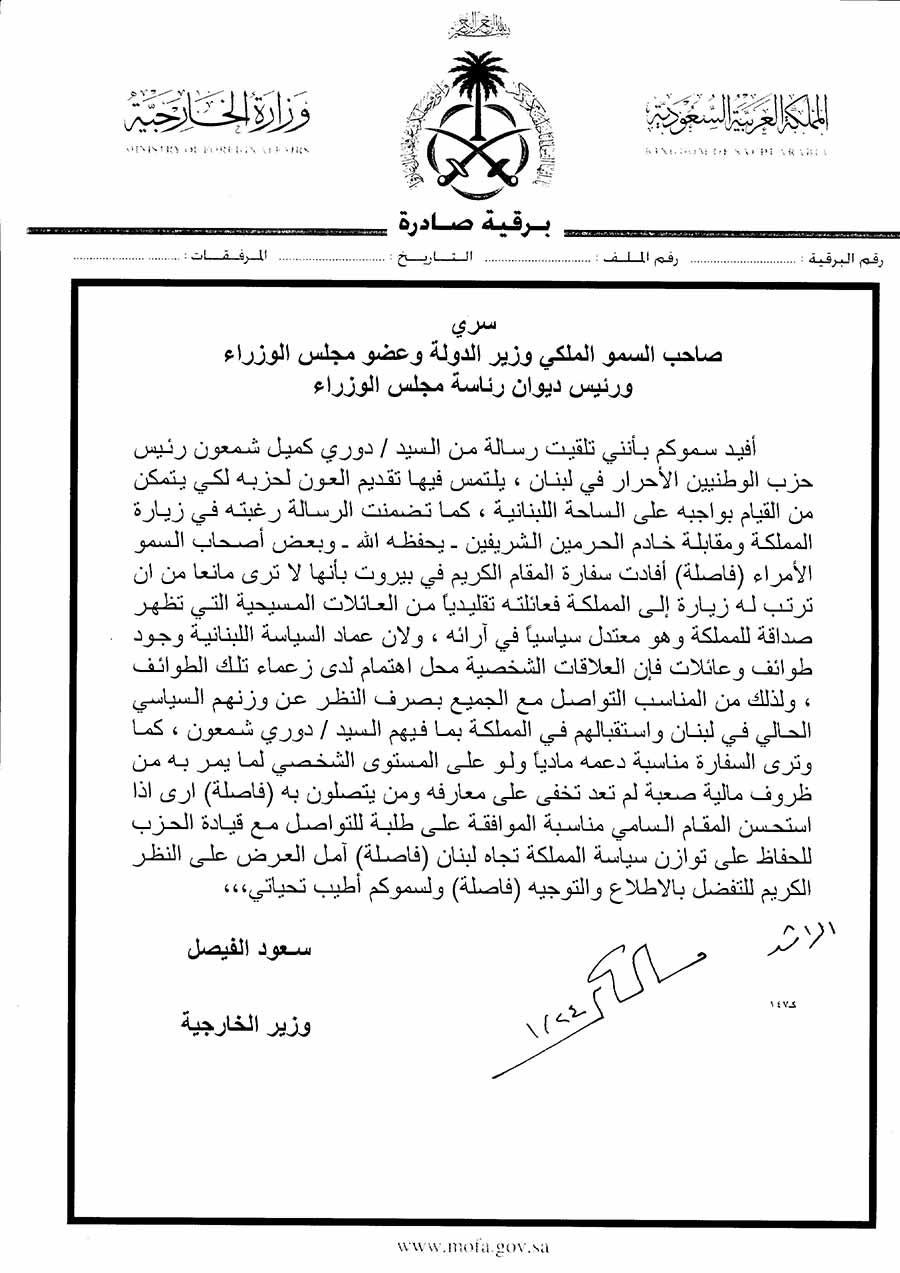 صقور 14 آذار يستجدون أموال السعودية