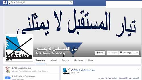 مواقع التواصل الاجتماعي صفحات التواصل الاجتماعي تهاجم المستقبل