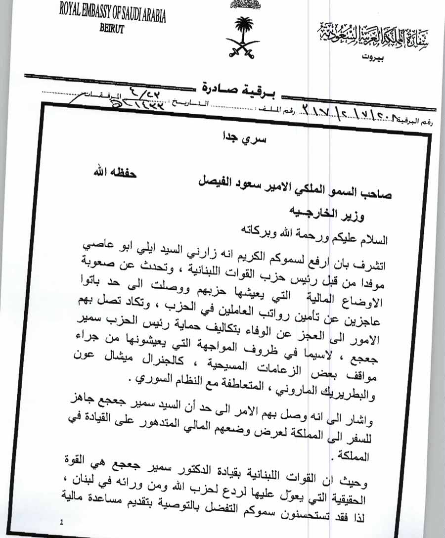 صقور 14 آذار يستجدون أموال السعودية