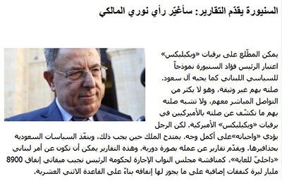 السنيورة يقدّم التقارير: سأغيّر رأي نوري المالكي