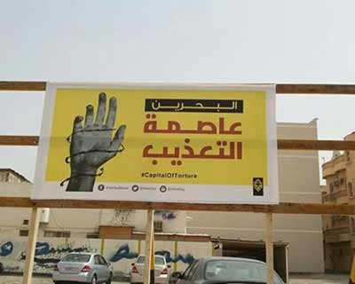  &rsquo;مرصد البحرين&rsquo;: إيقاف التعذيب مرهون بأوامر المعنيين