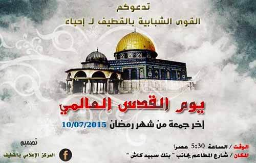 السعودية: القطيف تحيي الجمعة يوم القدس العالمي 