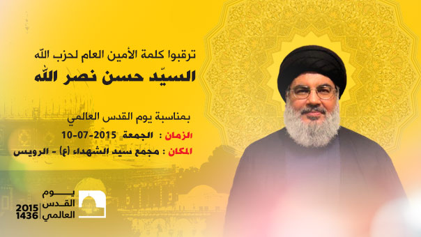 سماحة السيد حسن نصر الله يتحدث في يوم القدس العالمي