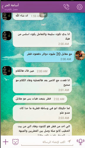 &rsquo;إسرائيل ــ ليكس&rsquo;: وثائق ضابط الارتباط الاسرائيلي مع المعارضة السورية