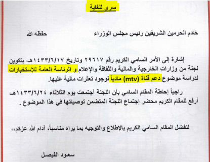 وثيقة حول تلفزيون الـ اعلام 14 اذار: مأجور يحاضر بالعفة