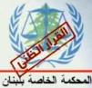 مصدر دبلوماسي لوكالة الأنباء الإيطالية "آكي": وساطة "س.س." تتمحور حول تجاهل 14 آذار للقرار الظني
