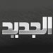 "الجديد" يبدأ بث سلسلة تسجيلات جديدة ضمن "حقيقة ليكس" غداً الخميس