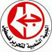 الجبهة الشعبية - القيادة العامة تدين "مقايضة" الحريري لسلاحها في لبنان بحل أزمة المحكمة الدولية
