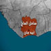 غموض يلف مصير الجالية اللبنانية المأساوي في أبيدجان بإنتظار حلول عملية من الدولة
