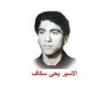 لجنة أصدقاء سكاف بمناسبة يوم الأسير: المقاومة لن تنسى الأسرى والمعتقلين