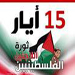 الاحزاب والقوى الوطنية اللبنانية والفصائل الفلسطينة تنفذ اعتصاما امام الاسكوا وتقدم مذكرة الى كي مون أكدت فيها على حق العودة