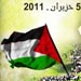 اللاجئون الفلسطينيون في مخيم عين الحلوة ينفذون إضراباً شاملاً في ذكرى النكسة
