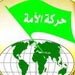 حركة الأمة: المعارضة تكون عبر مجلس النواب وليس بإشعال الفتن في أحياء طرابلس