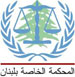 المحكمة أمام إمتحان غير مألوف: حكومة مناوئة لها
