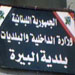 عكار: مشكلة إحراق غرفة بلدية البيرة تنذر بمشاكل في البلدة
