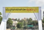  منطقة النبطية تستعد لاستقبال البطرك الراعي 