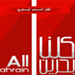 المعارضة البحرينية في الخارج: اوباما أعطى "صكاً للنظام لإطلاق يده قمعاً وتنكيلاً في أبناء الشعب"