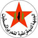 "الجبهة الديمقراطية لتحرير فلسطين" دعت الى تضافر الجهود اللبنانية والفلسطينية مع "الأونروا" لإعادة إعمار مخيم البارد