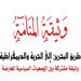 المعارضة البحرينية تطلق "وثيقة المنامة": التأكيد على المطالب الشعبية ورسم خارطة لحل الأزمة السياسية
