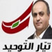 "التوحيد العربي": للرد على تهديدات كونيللي وطردها من لبنان إذا استمرت على نهجها