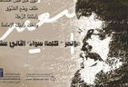 "التغيير الاجتماعي والسياسي عند الإمام الصدر" في مؤتمر "كلمة سواء ـ 12" في قصر الاونيسكو
