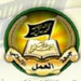 "العمل الإسلامي": إلقاء القبض على عميد العملاء إنجاز هام لمعادلة "الجيش والشعب والمقاومة"